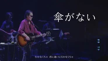 陽水人|井上陽水 – 天才の生み出した名曲の数々｜プロフィール・経歴ま 